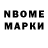 Марки N-bome 1500мкг Izhaan Abid
